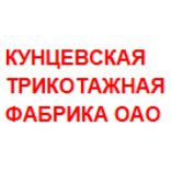 Кунцевская трикотажная фабрика