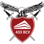 433 ВСУ