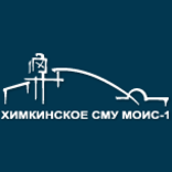 ХИМКИНСКОЕ СМУ МОИС-1