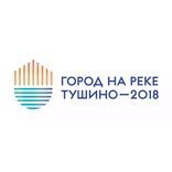 Тушино 2018