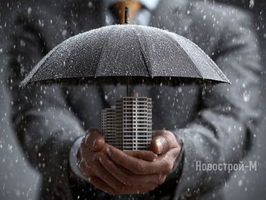 Страхование новостройки: насколько актуален сегодня такой механизм защиты интересов покупателя