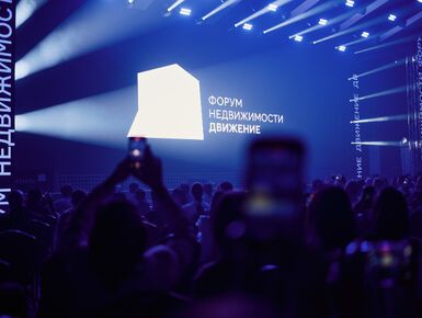 Одним из главных направлений форума «Движение» станет коммерческая недвижимость