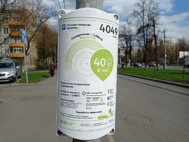 Со 2 января на 12 улицах Москвы подешевела платная парковка