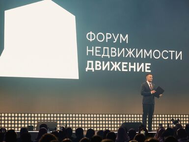 Форум недвижимости «Движение» – 2025 собрал более 4,2 тыс. участников