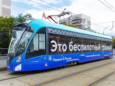 К концу 2026 года две трети трамваев в Москве будут беспилотными