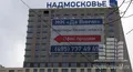 Указатель к офису продаж ЖК «Да Винчи». Фото от 06.11.2013 г.