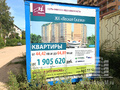 Рекламный баннер ЖК. Фото от 25.07.2014 г.