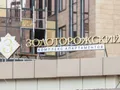 Комплекс апартаментов «Золоторожский». Фасад. Фото от 08.09.2017 г.