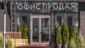 Офис продаж. Фото от 17.09.2018 г.