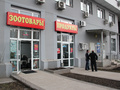Магазин зоотоваров. Фото от 25.03.2015 г.
