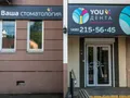 Стоматологическая клиника. Фото от 05.05.2015 г.