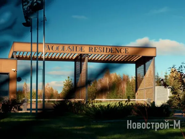 Коттеджный поселок «Вудсайд Резиденс»