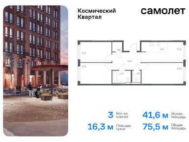 Планировки трехкомнатные в ЖК «Космический квартал»