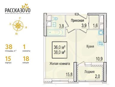 1-комнатная 38.00 кв.м, ЖК «Рассказово», 14 060 000 руб.