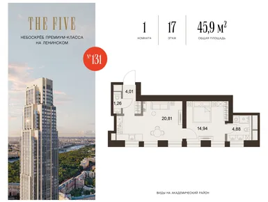 1-комнатная 45.00 кв.м, ЖК «Файв Тауэрс», 26 548 285 руб.