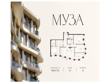 Планировки четырехкомнатные в ЖК «Муза»