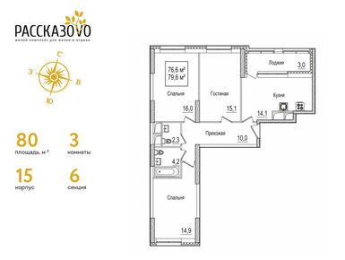 3-комнатная 80.00 кв.м, ЖК «Рассказово», 25 760 000 руб.