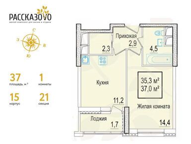 1-комнатная 37.00 кв.м, ЖК «Рассказово», 14 060 000 руб.
