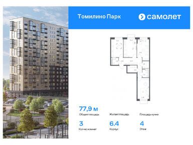 Планировки трехкомнатные в ЖК «Томилино Парк»