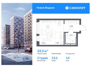 Планировки студии в ЖК «Новое Видное»