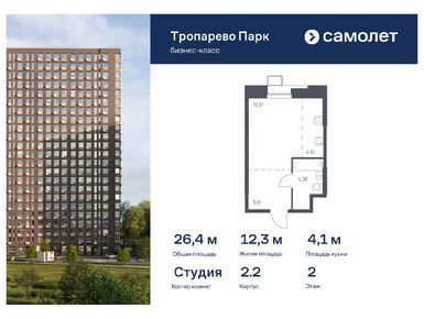 Студия 26.39 кв.м, «Тропарево Парк», 9 875 496 руб.