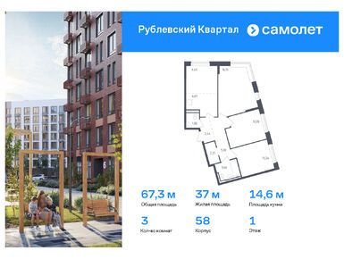 Планировки трехкомнатные в ЖК «Рублевский Квартал»