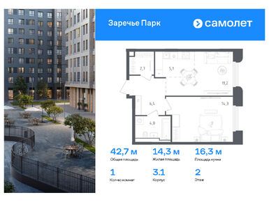 1-комнатная 42.70 кв.м, ЖК «Заречье Парк», 19 387 380 руб.