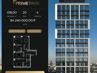 Планировки четырехкомнатные в Жилой квартал Prime Park (Прайм Парк)