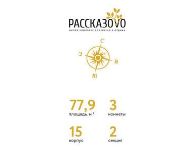 Планировки трехкомнатные в ЖК «Рассказово»