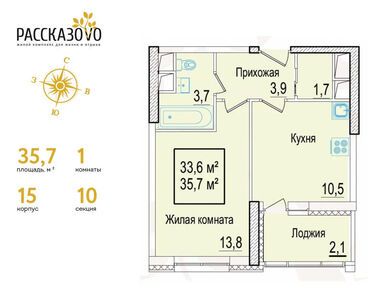 1-комнатная 35.70 кв.м, ЖК «Рассказово», 13 566 000 руб.