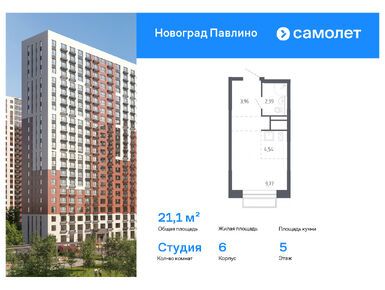 Студия 21.10 кв.м, ЖК «Новоград Павлино», 5 712 952 руб.