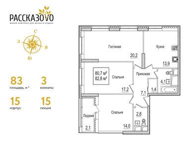 3-комнатная 83.00 кв.м, ЖК «Рассказово», 25 813 000 руб.
