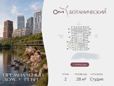 Студия 28.00 кв.м, ЖК «ОМ Ботанический», 18 988 011 руб.