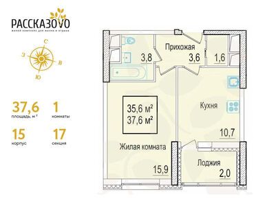 1-комнатная 37.60 кв.м, ЖК «Рассказово», 13 912 000 руб.