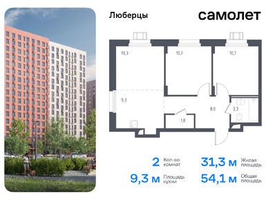 Планировки 2-к. апартаменты в «Люберцы»