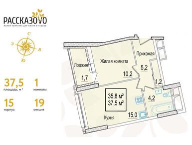1-комнатная 37.50 кв.м, ЖК «Рассказово», 14 625 000 руб.