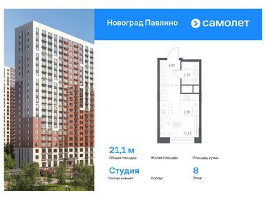 Студия 21.14 кв.м, ЖК «Новоград Павлино», 5 249 570 руб.