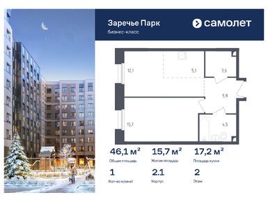 1-комнатная 46.10 кв.м, ЖК «Заречье Парк», 21 553 111 руб.