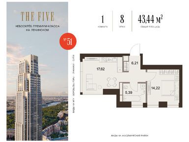 1-комнатная 43.00 кв.м, ЖК Five Towers (Файв Тауерс), 27 431 751 руб.