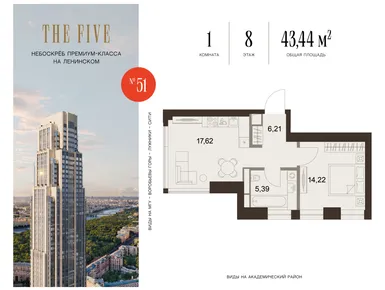 1-комнатная 43.00 кв.м, ЖК «Файв Тауэрс», 27 843 216 руб.