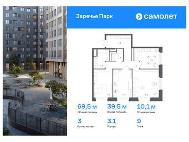 Планировки трехкомнатные в ЖК «Заречье Парк»