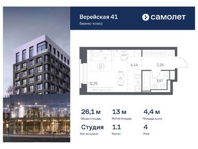 Планировки студии в ЖК «Верейская 41»