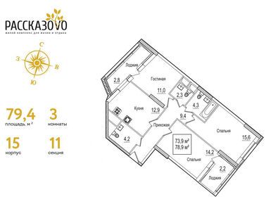 3-комнатная 79.40 кв.м, ЖК «Рассказово», 25 725 600 руб.