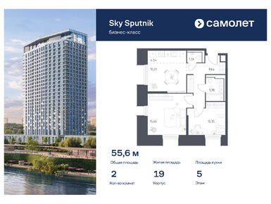 Планировки 2-к. апартаменты в ЖК «Скай Спутник»
