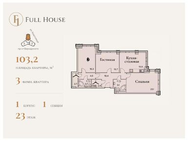 2-комнатная 103.80 кв.м, Клубный дом Full House (Фул Хаус), 60 723 000 руб.