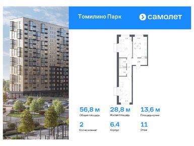 Планировки двухкомнатные в ЖК «Томилино Парк»