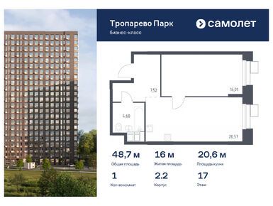Планировки 1-к. апартаменты в «Тропарево Парк»