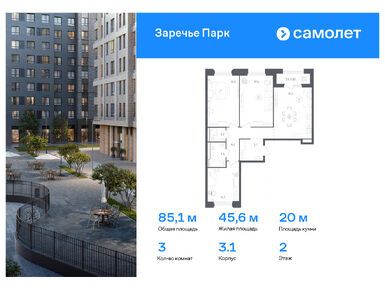 3-комнатная 85.10 кв.м, ЖК «Заречье Парк», 27 029 323 руб.