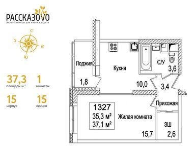 1-комнатная 37.30 кв.м, ЖК «Рассказово», 14 174 000 руб.