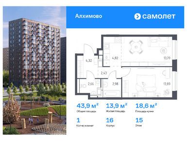 Планировки однокомнатные в ЖК «Алхимово»